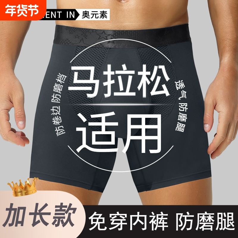 男士防磨腿内裤男透气裤头性感平角男生加长运动短裤马拉松高弹,女士内衣/男士内衣/家居服,男平角内裤,淘宝优惠券,粉丝福利购,淘宝优惠卷