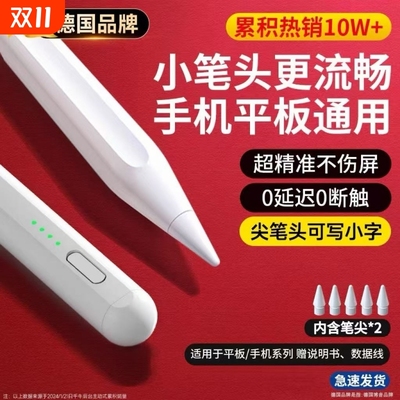 平板电容笔适用苹果华为小米