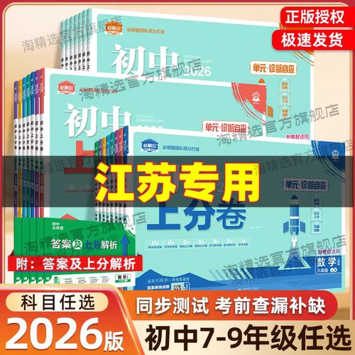 必刷题测练CP】2026初中上分卷