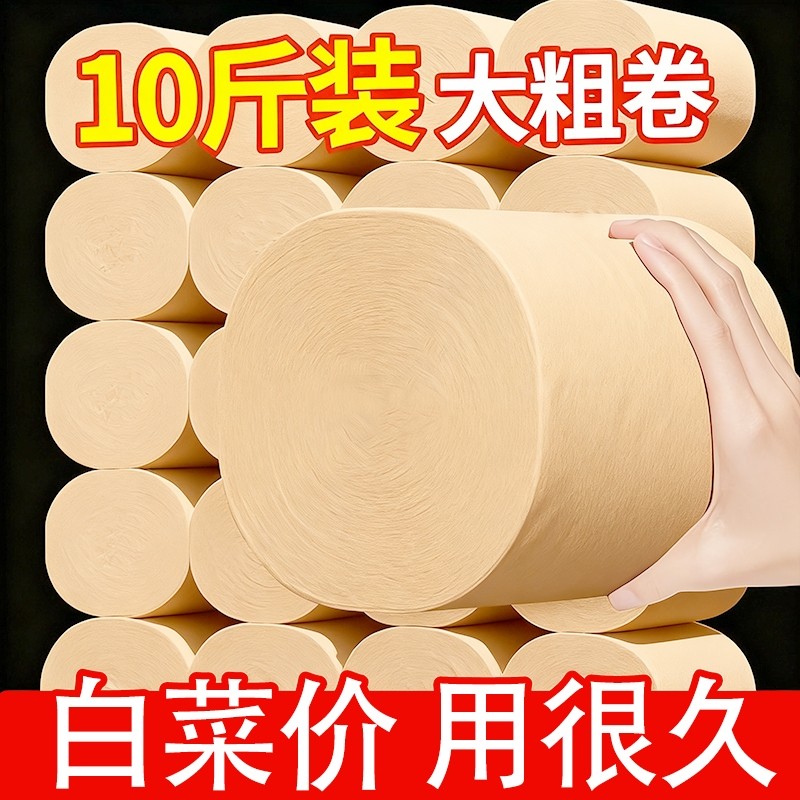 10斤大卷卫生纸加厚卷纸家用实惠装无芯卷筒纸厕所专用擦手厕纸巾