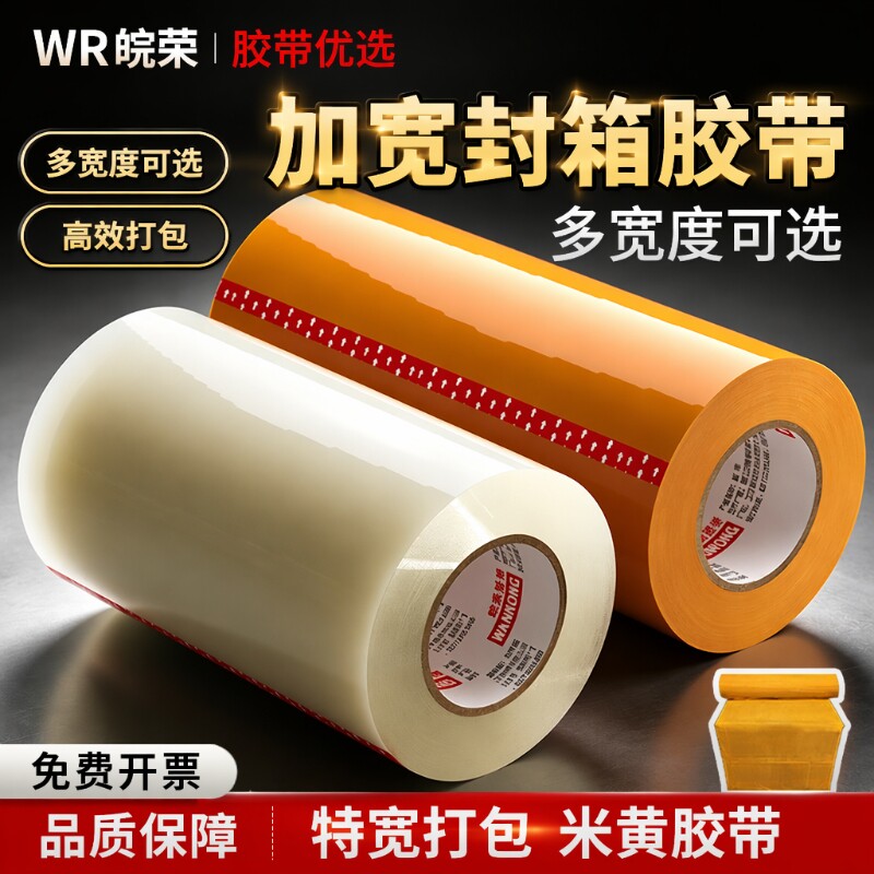 特宽胶带透明胶带大卷超宽10cm/20cm黄色胶带封口胶布加厚快递打包封箱机器专用整箱特价批大号胶纸高粘加宽