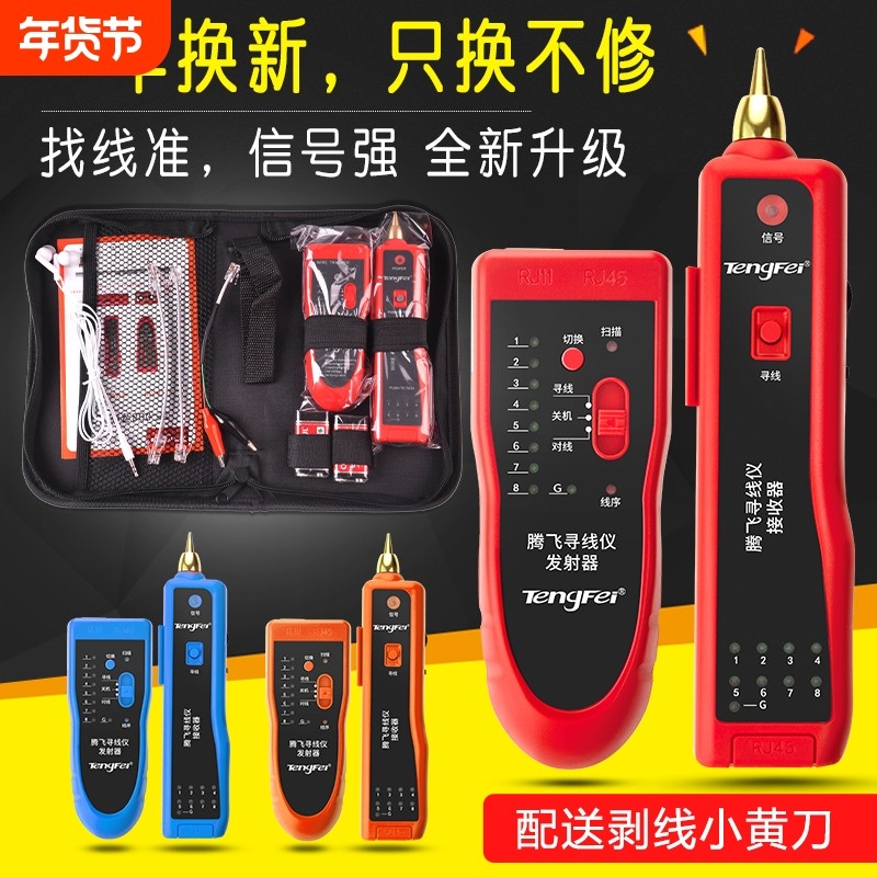 POE多功能寻线仪检测网线测试仪器网络信号通断查线巡线套装腾飞