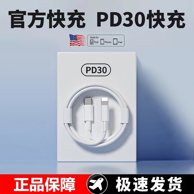 适用苹果30W快充充电器