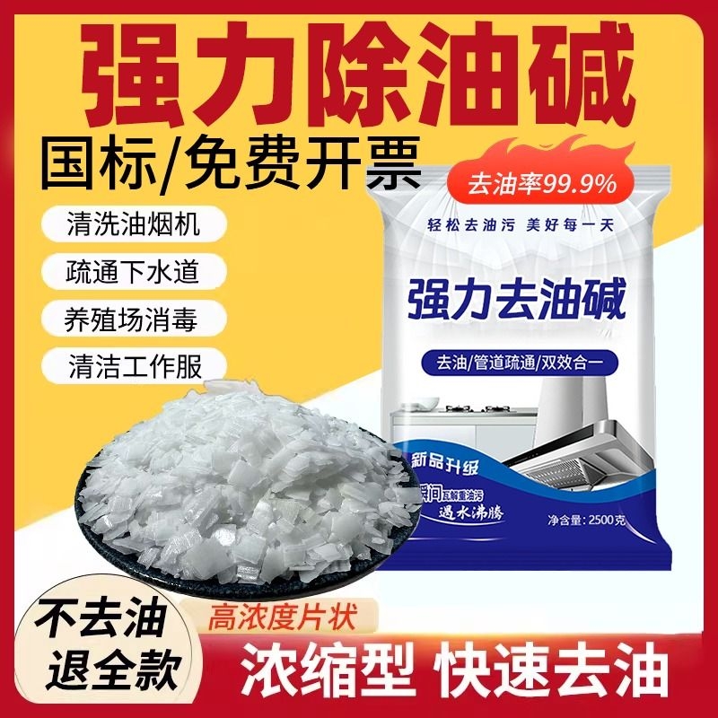 火烧石商家用活厨房重油清洁剂碱