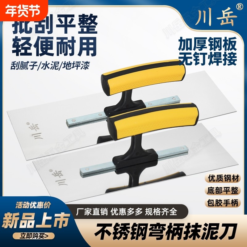 川岳不锈钢无钉抹泥刀刮腻子地坪漆工具抹灰收光刀瓦工泥水工批墙,五金/工具,抹泥刀,淘宝优惠券,粉丝福利购,淘宝优惠卷
