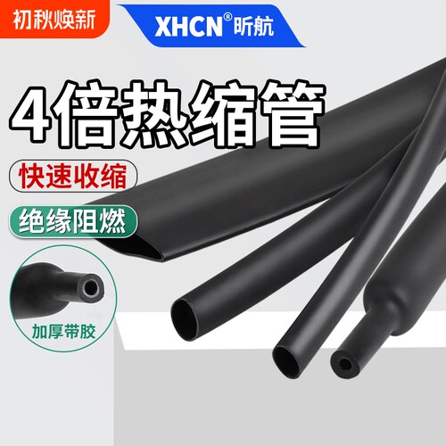 四倍热缩管手机数据线绝缘套管