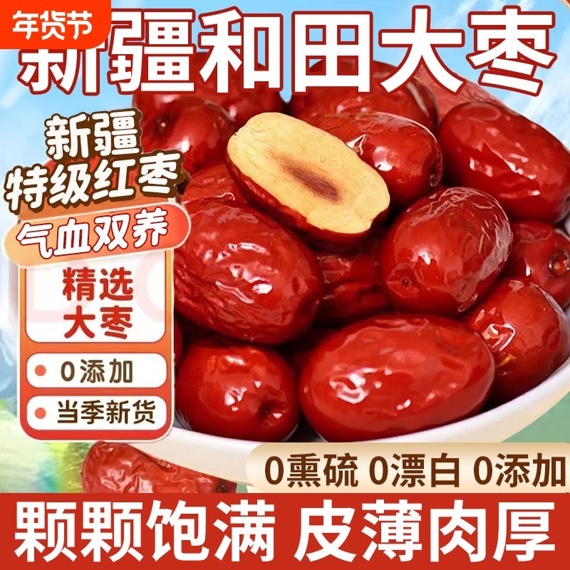 新疆和田大枣2025特级灰枣5斤大红枣泡茶特产干果旗舰店优质健康,零食/坚果/特产,枣类制品,淘宝优惠券,粉丝福利购,淘宝优惠卷