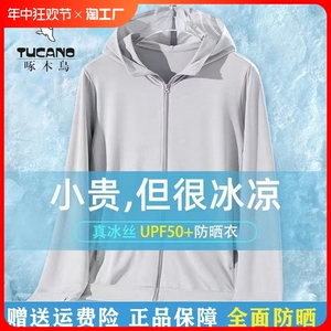 啄木鸟夏季2024新款男女情侣防紫外线皮肤衣速干透气休闲防晒服潮