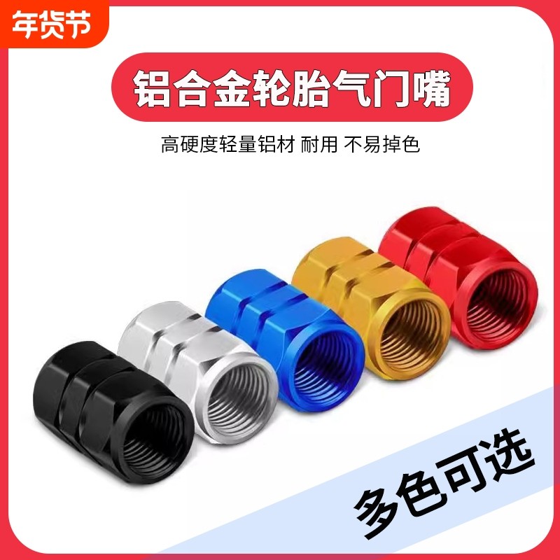 铝合金汽车轮胎气门嘴帽子个性气门芯真空胎胎压监测气嘴盖金属