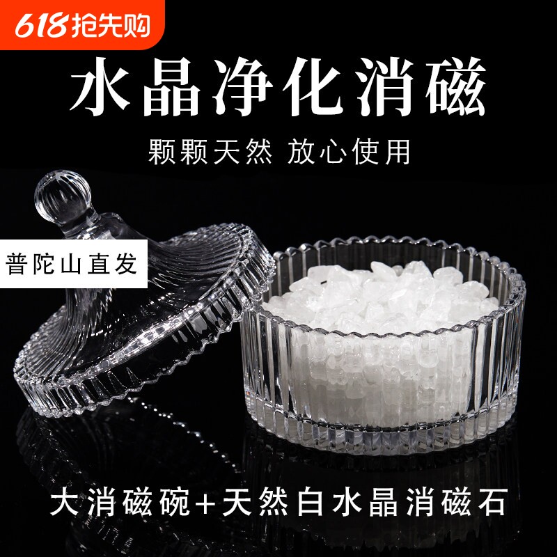 普陀山天然水晶消磁碗白水晶碎石手串手錬净化能量消磁石容器摆件
