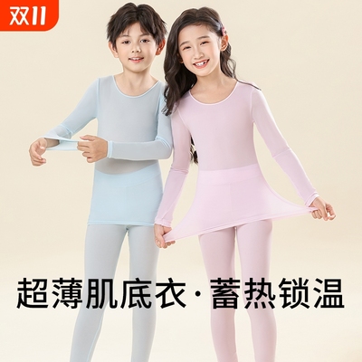 男女童美肤发热衣超薄裸感打底肌肤衣学生服秋衣秋裤保暖套装