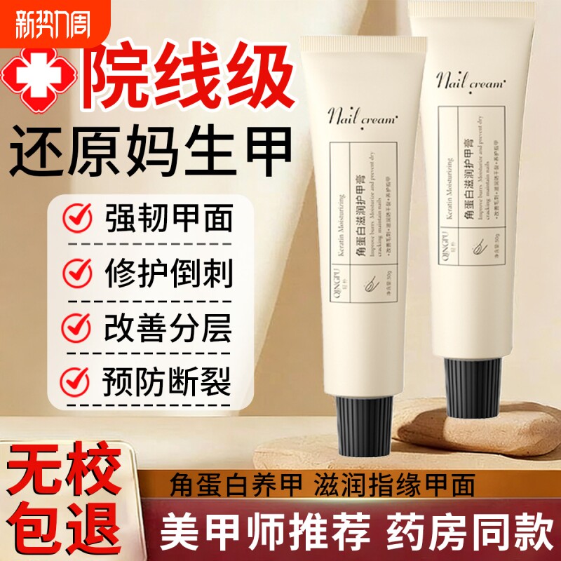 角蛋白护甲膏养甲床防倒刺护甲霜拉长游离线护甲油养指甲指缘油