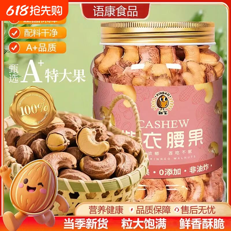 越南腰果原味500g紫皮干果坚果新货小包装开心果罐装带皮碧根果