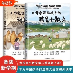 大作家写给孩子的精美小散文上下册张雪峰彩绘版小学生课外阅读有声伴读启发写作儿童文学国学经典诵读阅读理解好词好句正版美文