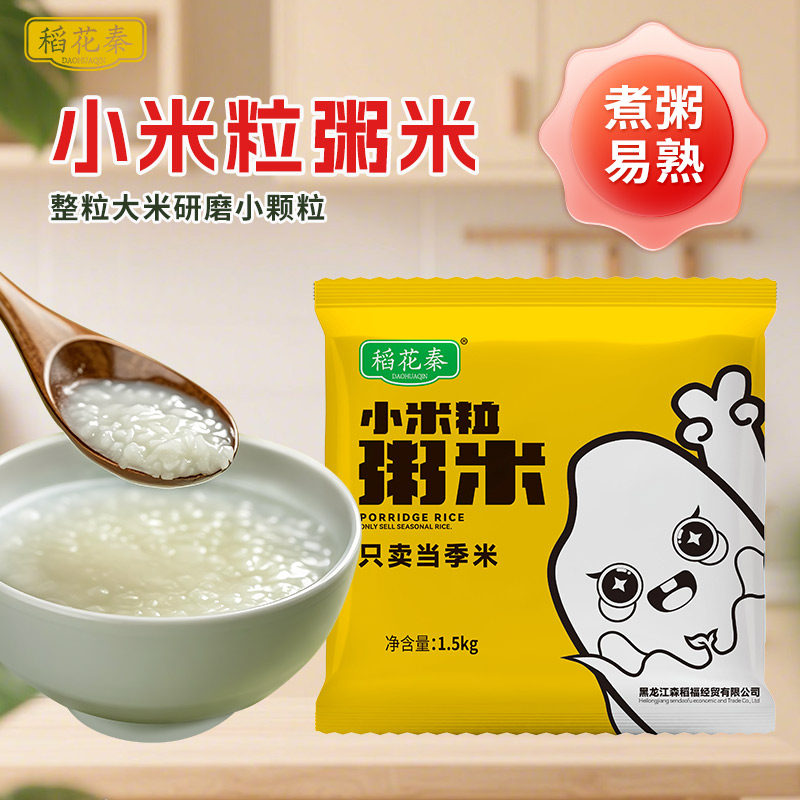 东北粥米1斤当季新米软糯粘稠3斤早餐米粥5斤家庭常备10斤新鲜
