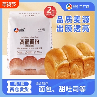 新良纯享高筋粉500g面包专用粉烘焙原料高筋蛋糕低筋日式全麦面