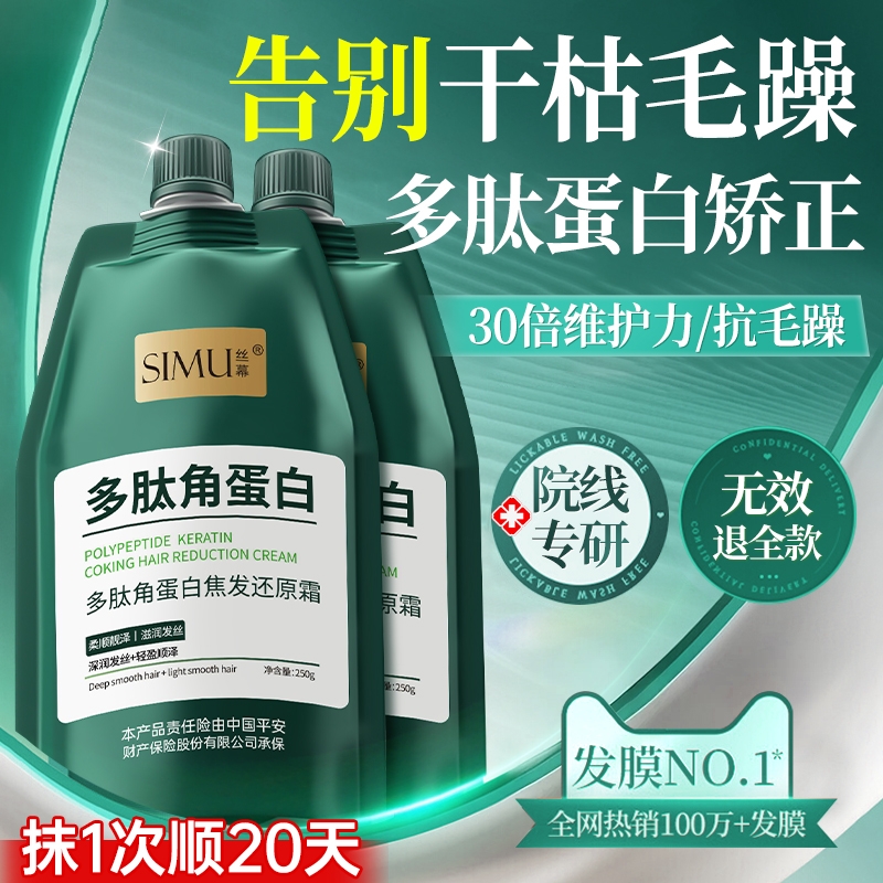 多肽角蛋白发膜修复干枯补水顺滑毛躁护发素矫正女官方旗舰店柔顺
