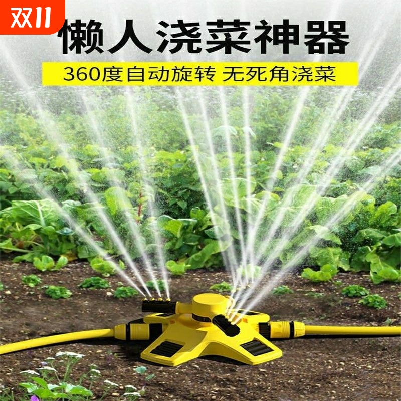 草坪喷头360度自动喷灌喷头菜园浇水神器园林绿化屋顶降温旋转