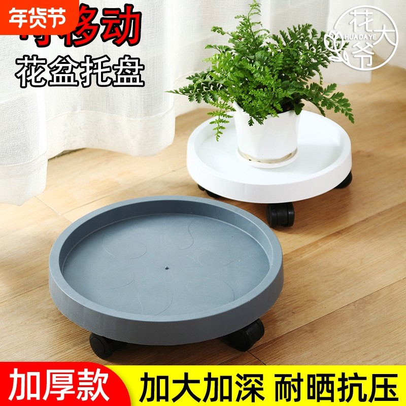 加厚树脂花盆底座带轮移动圆形简约塑料不渗水托盘万向轮通用钢化,鲜花速递/花卉仿真/绿植园艺,花托/移动托盘,淘宝优惠券,粉丝福利购,淘宝优惠卷