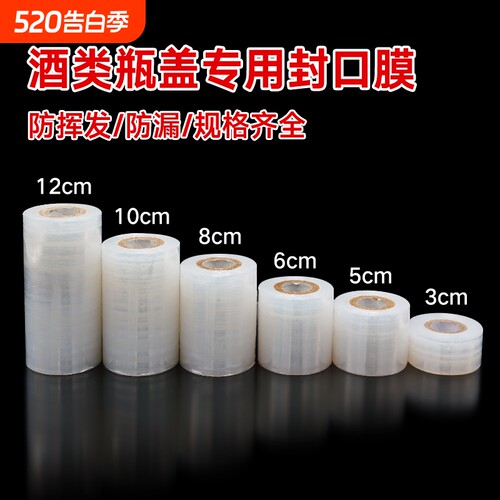 防洒酒瓶封口膜|超2000次加购