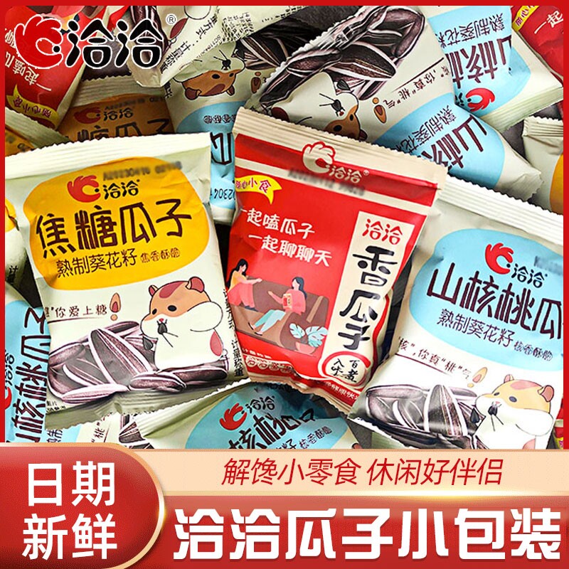 洽洽瓜子焦糖山核桃味50袋装多口味独立小包装恰恰葵花籽炒货零食