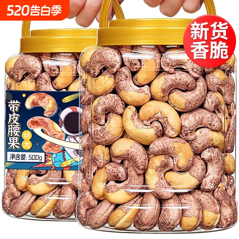 紫皮大腰果仁熟原味越南特产干果孕妇坚果零食散装健康好吃新货