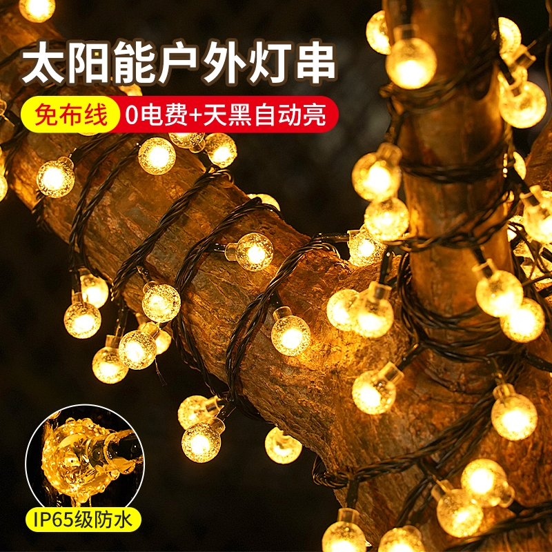太阳能户外灯带庭院led灯串室外防水阳台花园装饰氛围灯挂树彩灯