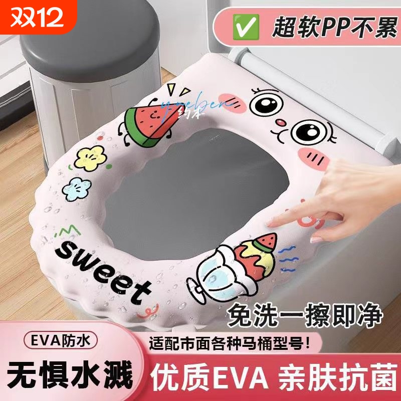 EVA马桶坐垫四季通用防水家用厕所座圈套2025新款加厚粘贴式