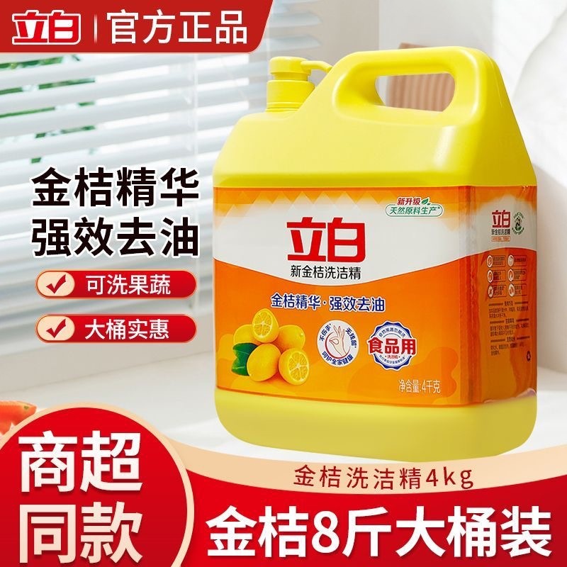 立白新金桔洗洁精金桔精华强效去油家用清新瓶装洗碗液洗涤灵温和