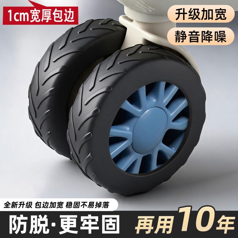 旅行箱轮子保护套行李箱拉杆箱车轮万向轮子替换件橡胶圈静音轮套