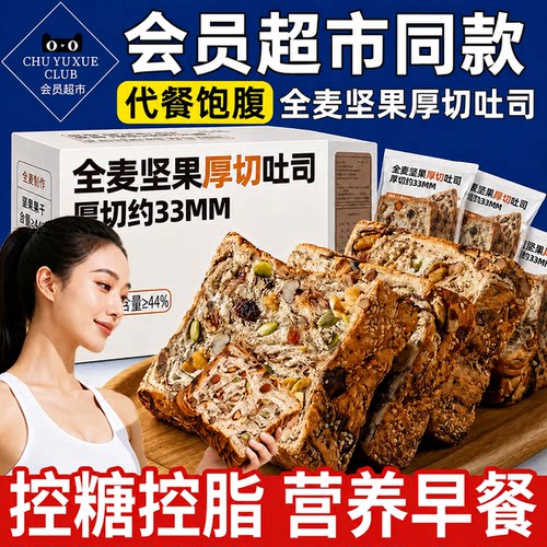 央妈推荐！全麦坚果厚切吐司面包