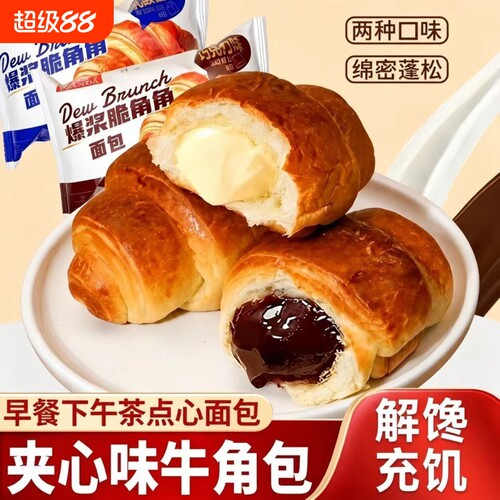 爆浆牛角包营养早餐夹心面包