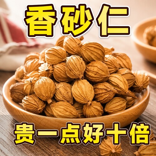 正宗香砂仁香料|超1000次加购