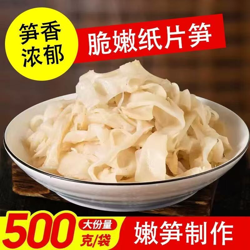 纸片竹笋糯米笋嫩笋干正宗江西特产火锅笋片笋尖笋丝新鲜农家泡椒