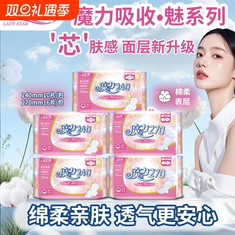 女主角魔力魅系列卫生巾棉柔表层加长防漏柔软亲肤日用夜用姨妈巾