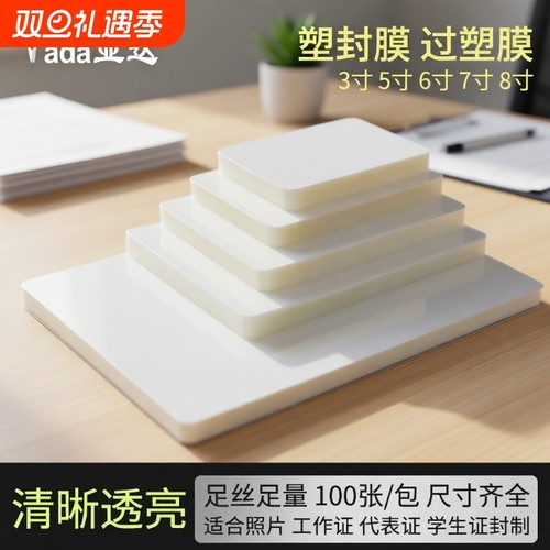 A4照片塑封膜8丝|超1000次加购