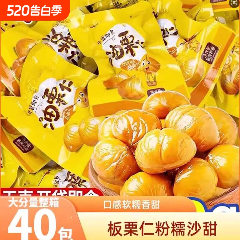 栗子板栗仁即食小包装油栗仁坚果开袋即食干果解馋健康休闲零食