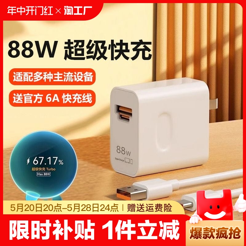 88w超级快充头适用华为mate60pro多口安卓手机通用充电器6a数据线原套装荣耀官万能方同款正品充满科技数码