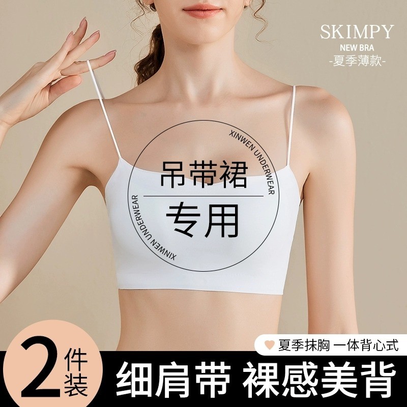 吊带裙专用美背内衣女2025新款爆款抹胸细肩带背心文胸罩夏季速干