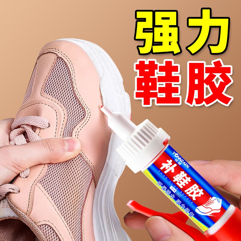 补鞋胶粘鞋专用胶强力万能胶鞋厂修鞋子树脂软防水胶粘鞋底断裂鞋子脱胶开胶皮鞋皮革运动鞋胶修复粘接修补