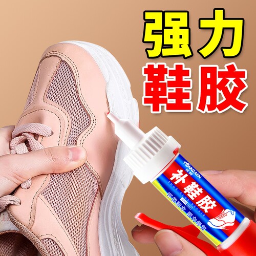 补鞋胶粘鞋专用胶强力万能胶鞋厂修鞋子树脂软防水胶粘鞋底断裂鞋子脱胶开胶皮鞋皮革运动鞋胶修复粘接修补