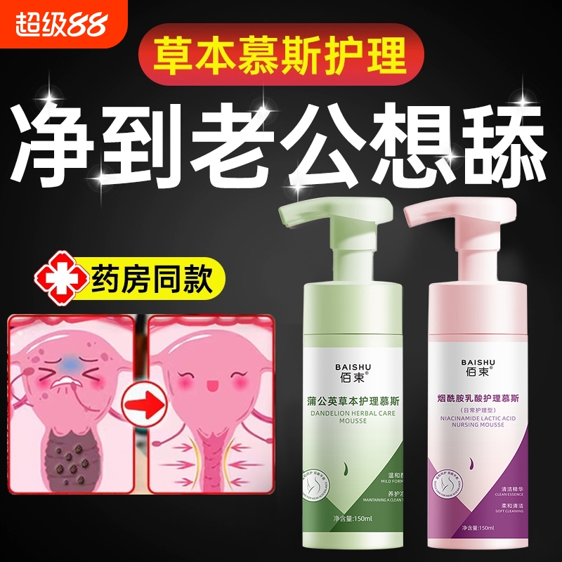 私处洗护液女日常私密护理液慕斯官方旗舰店抑菌清洁杀菌止痒粉嫩