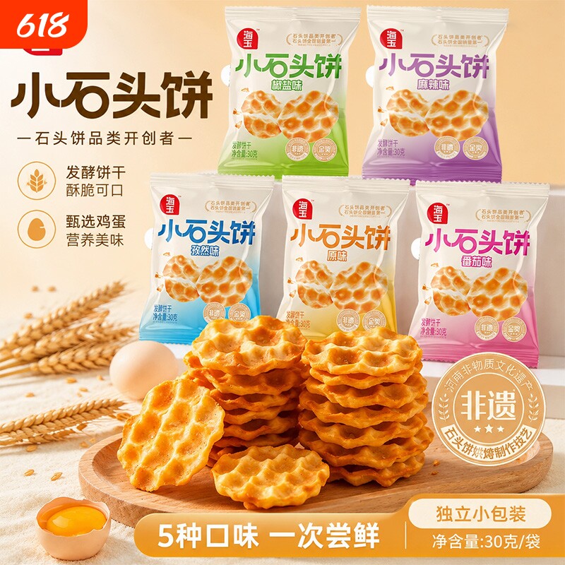 海玉小石头饼经典原味发酵饼干山西特产零食休闲小吃非遗石头烤馍