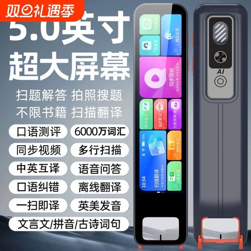 大屏词典笔离线扫描点读笔英语智能全科搜题答案笔小初高中拍照