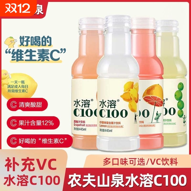 农夫山泉水溶C100维生素饮料445ml柠檬味西柚味复合果汁饮料