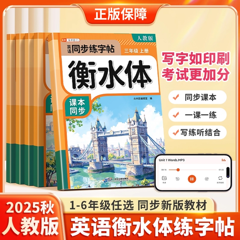 1-6年级小学生专用练字帖衡水体