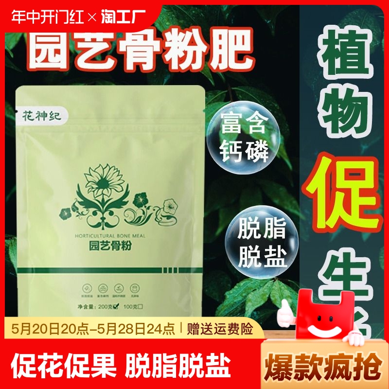 园艺骨粉花肥料养花卉专用有机肥高磷钙促花保果正品家用盆栽通用