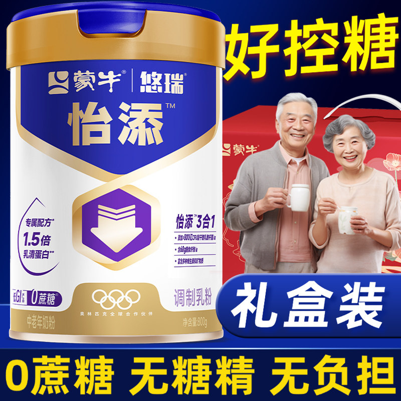 蒙牛怡添奶粉中老年糖尿人高钙控糖牛奶粉无糖精营养官方正品专用