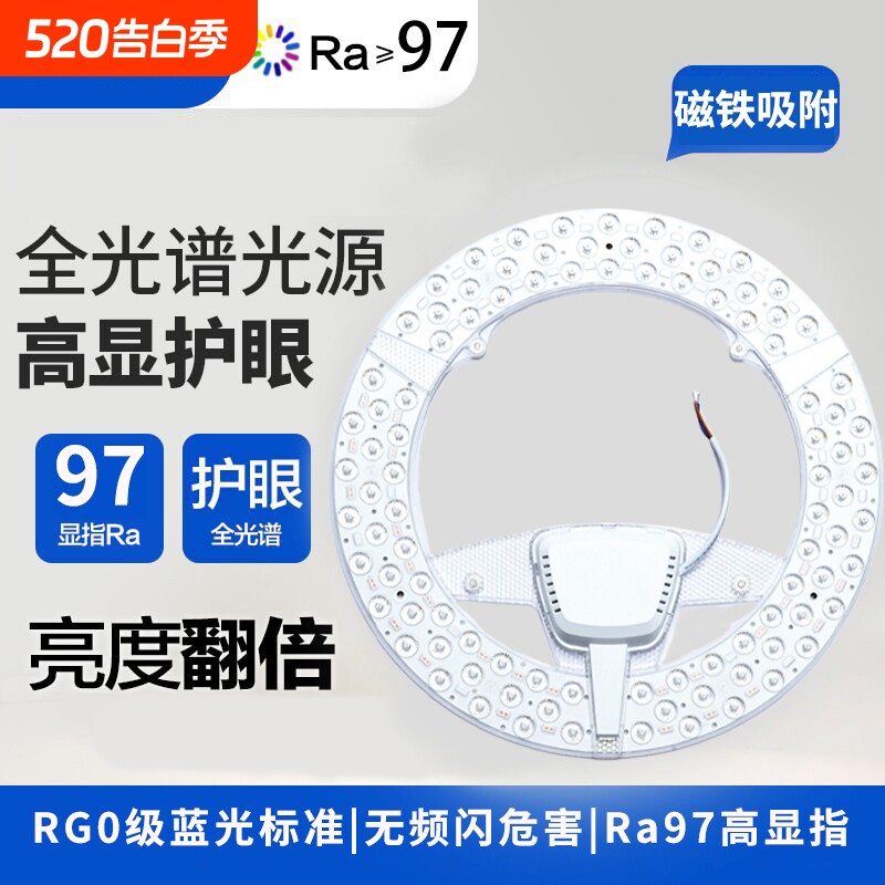 led吸顶灯芯替换磁吸灯盘圆形光源模组灯泡节能灯三色遥控照明