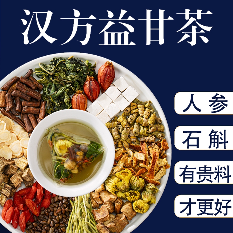 汉方益甘茶人参霍山石斛茎枸杞决明子熬夜茶男女适用300克/盒